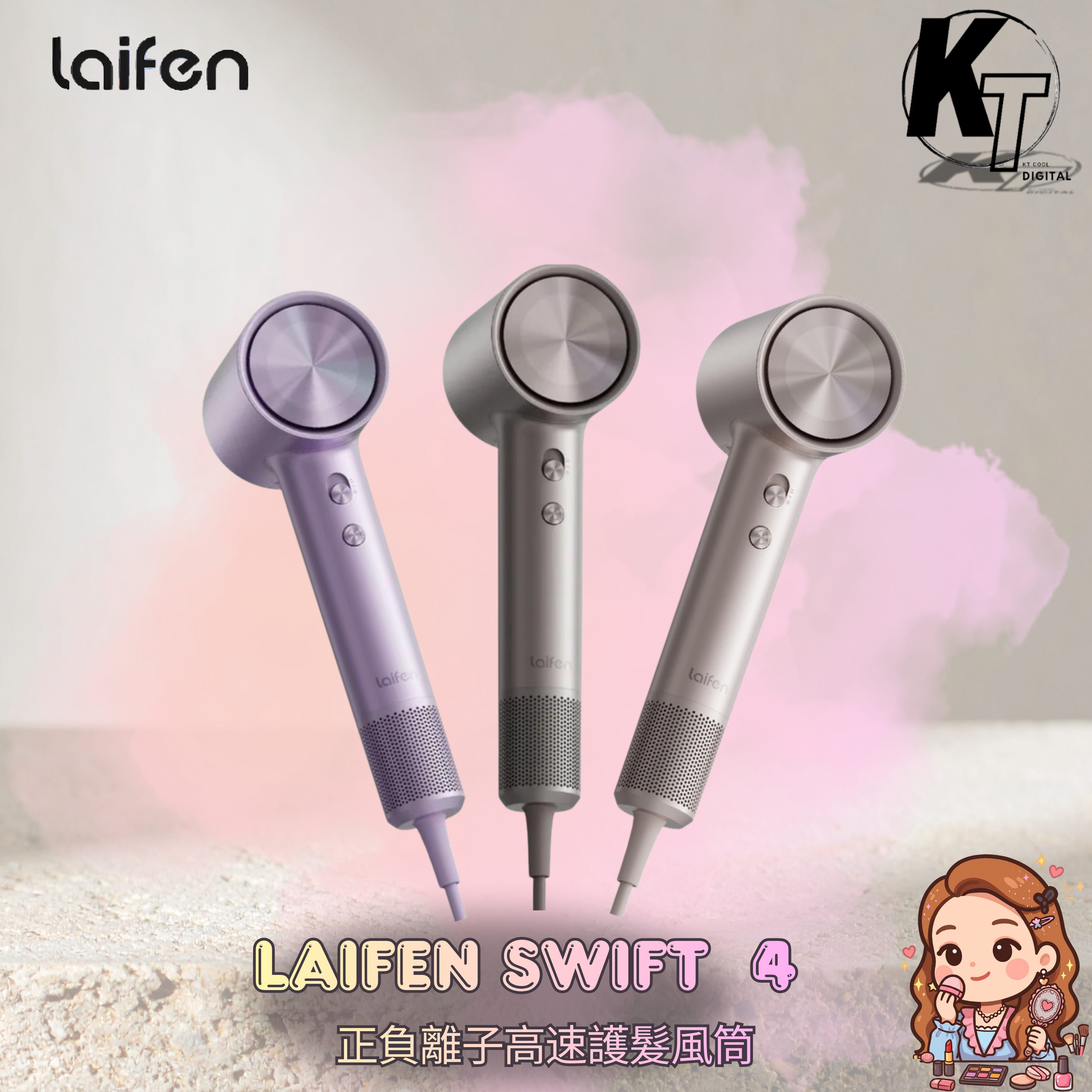 Laifen Swift 4 正負離子高速護髮風筒 (附送標準順滑風嘴及精華導入風嘴)
