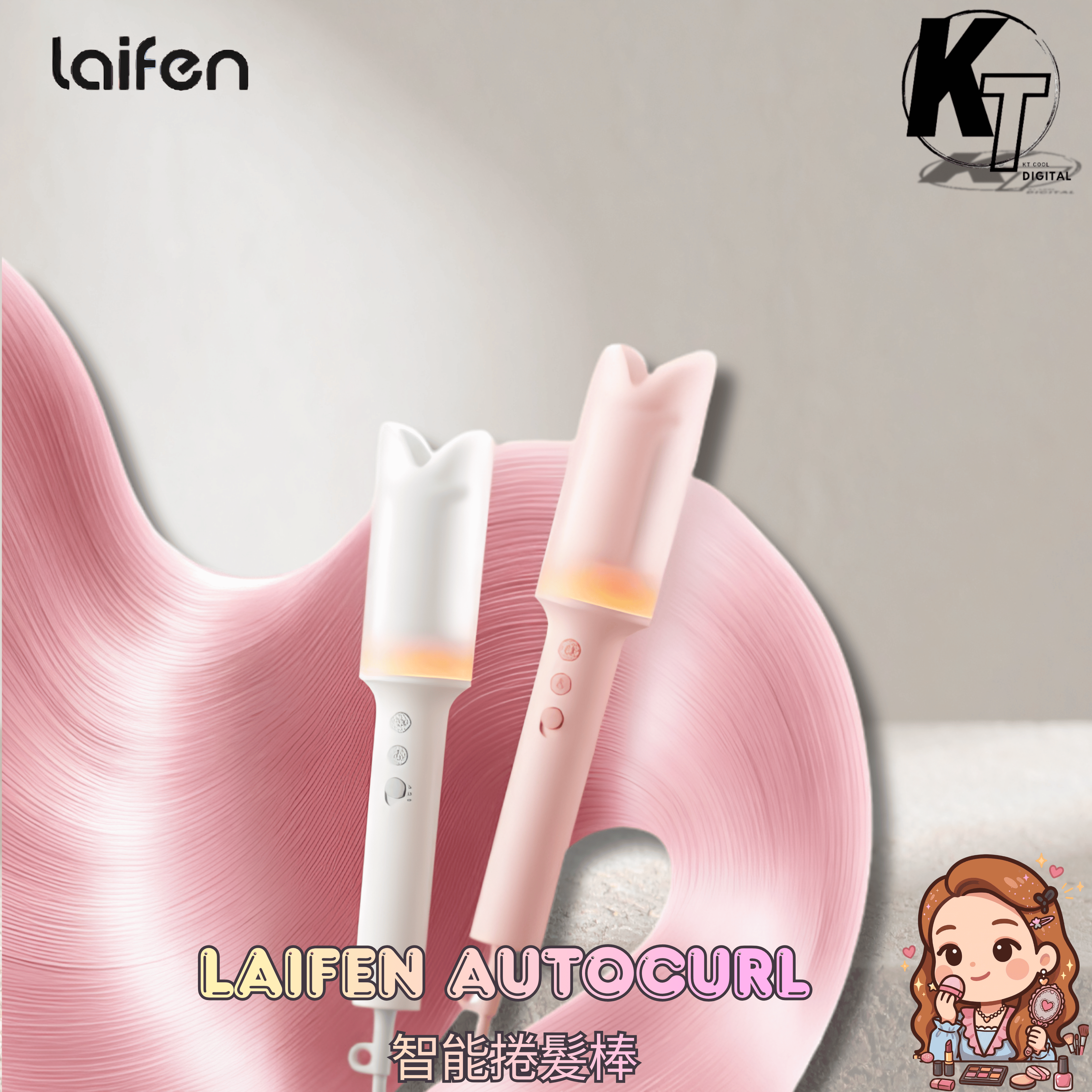 Laifen AutoCurl 智能捲髮棒
