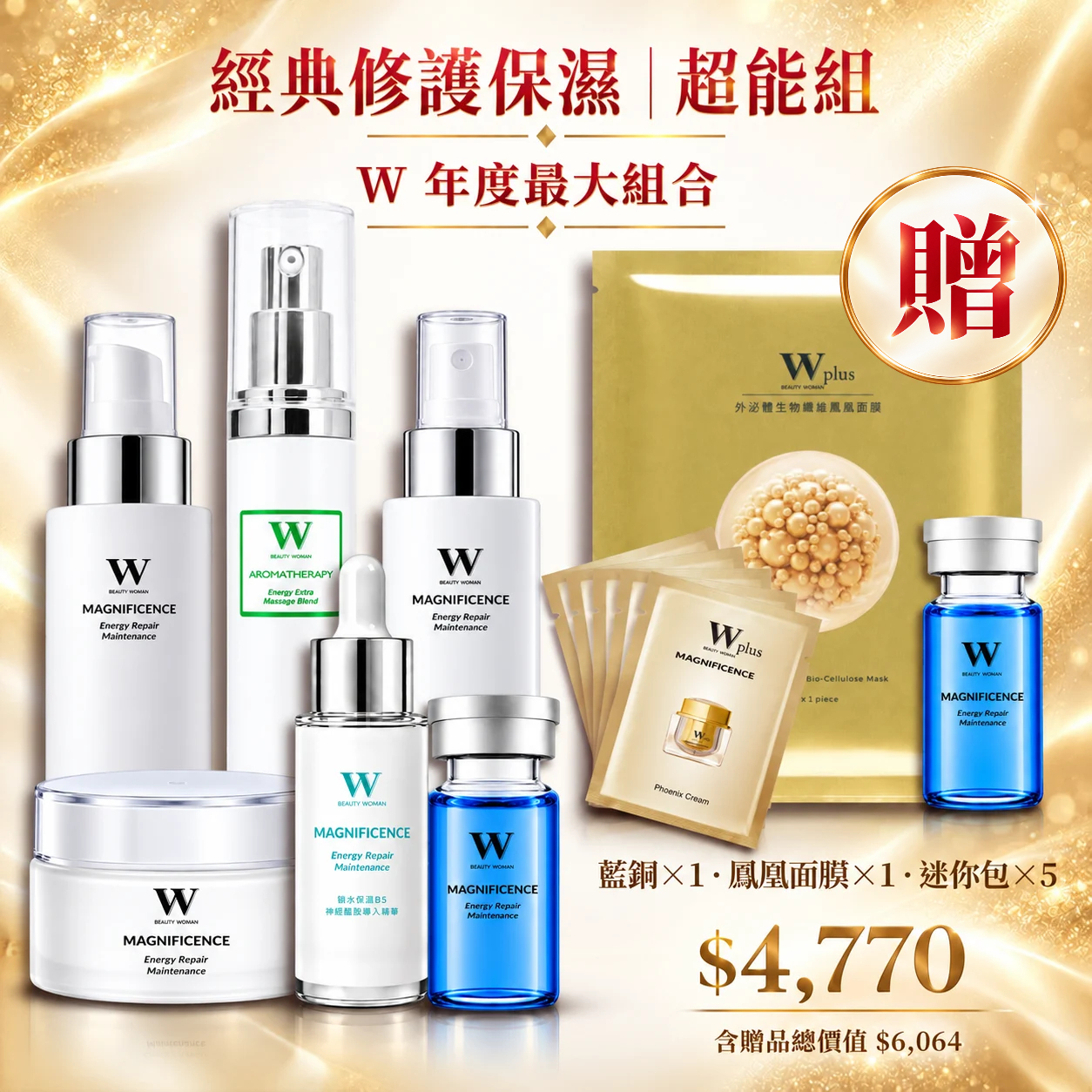 雙11最大組合｜經典修護保濕 超能組【高化水120mL、補化水120mL、藍銅10mL、 B5 30mL、安心霜50g、特潤30顆｜加贈藍銅10mL(正貨)×1、鳳凰面膜乙片、外泌體鳳凰霜迷你包2g ×5】｜預計 11/12 起陸續出貨