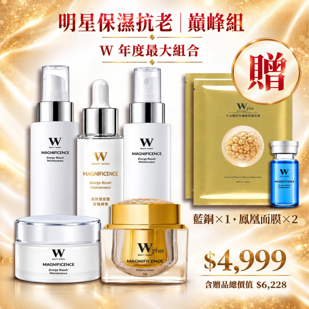 雙11最大組合｜明星保濕抗老 巔峰組【高化水120mL、補化水120mL、玻尿酸30mL、鳳凰霜50g、特潤30顆 ｜加贈藍銅10mL(正貨) ×1、鳳凰面膜 ×2】｜預計 11/12 起陸續出貨