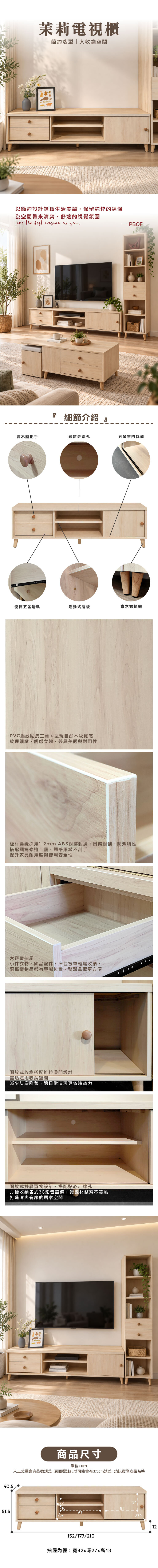 台灣製造木心板電視櫃,北歐原木色清爽耐看,多格大容量收納,貼心預留走線孔