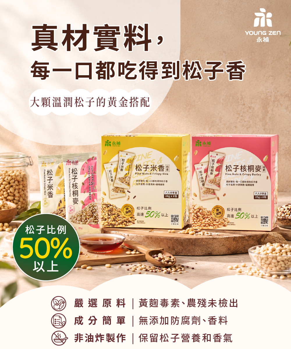 松子系列隨手包,松子米香,松子核桐麥,健康零食,健康堅果