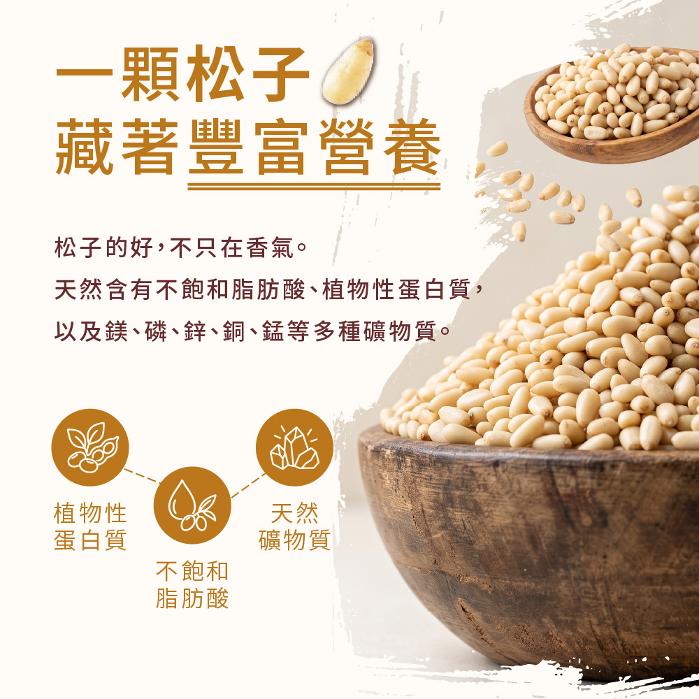 松子營養成分,松子介紹,健康油脂