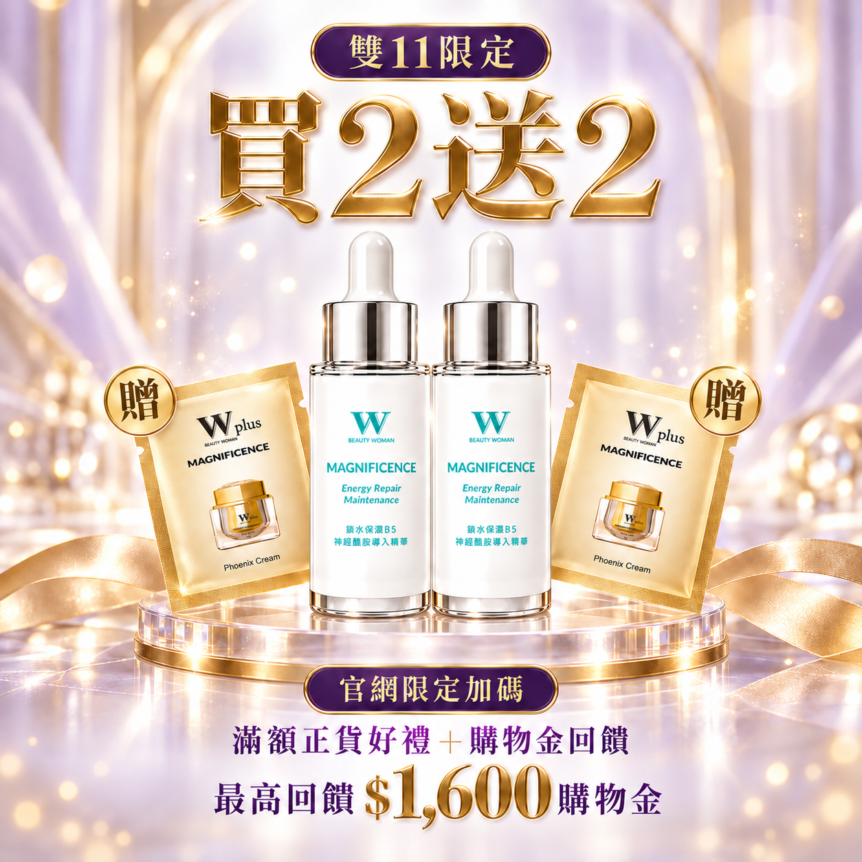 雙11買二送二｜鎖水保濕B5神經醯胺導入精華30mL ×2