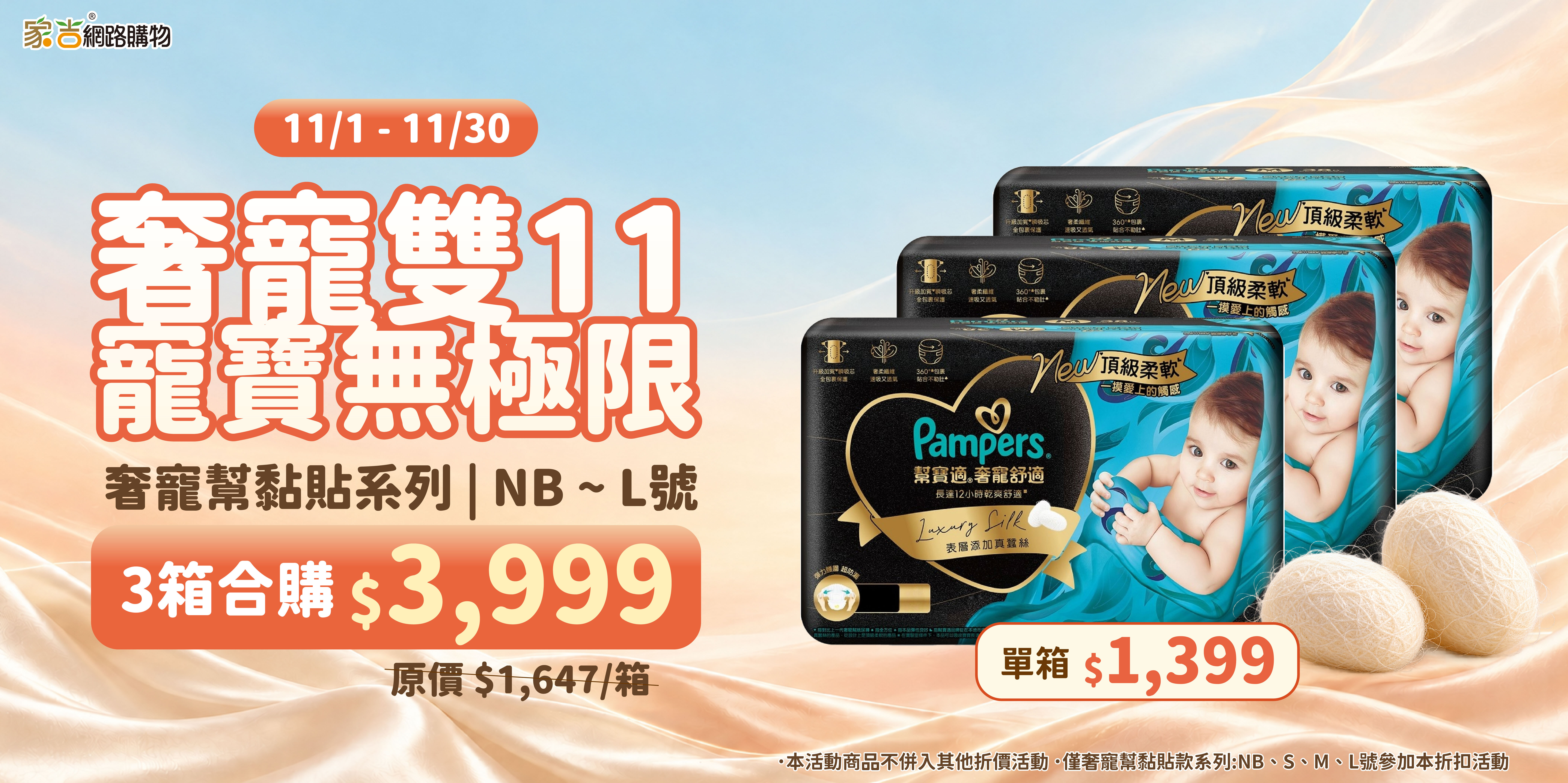 alt=奢寵幫黏貼系列，1箱1399，3箱3999，買3箱現省198