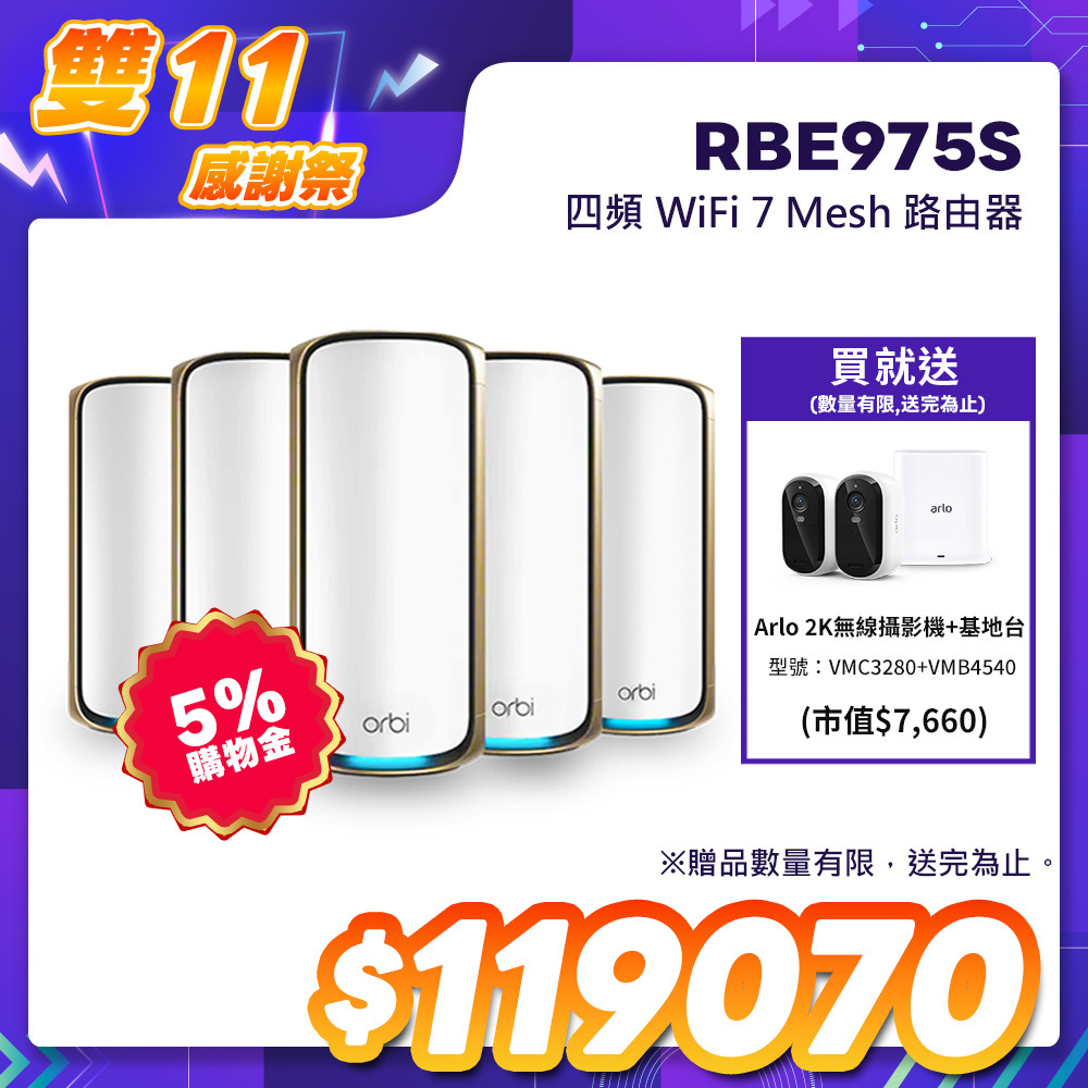 NETGEAR Orbi RBE975S BE27000 四頻 WiFi 7 Mesh 5入組｜1台路由器＋4台衛星｜星盾白