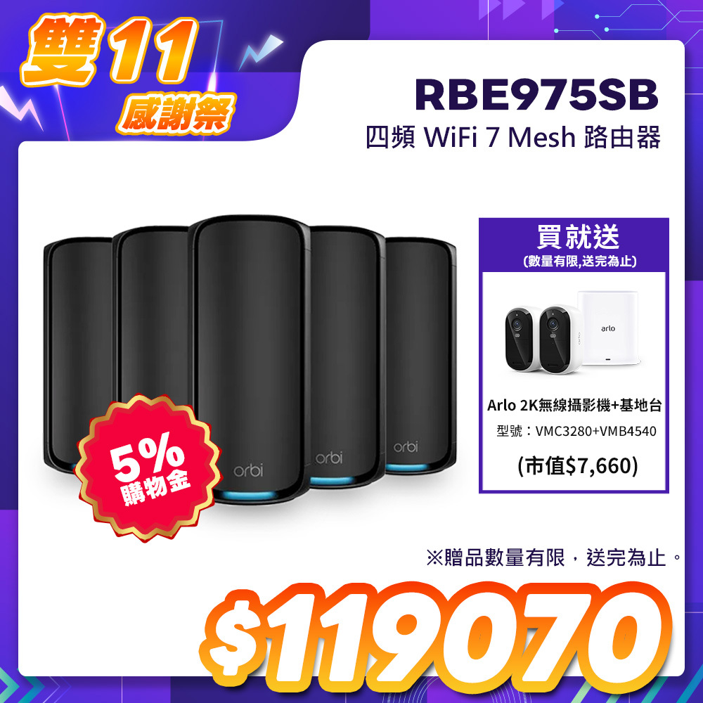 NETGEAR Orbi RBE975SB BE27000 四頻 WiFi 7 Mesh 5入組｜1台路由器＋4台衛星｜騎士黑