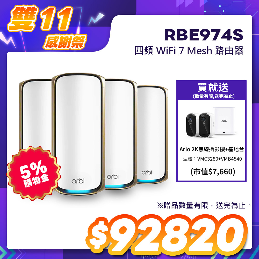 NETGEAR Orbi RBE974S BE27000 四頻 WiFi 7 Mesh 4入組｜1台路由器＋3台衛星｜星盾白