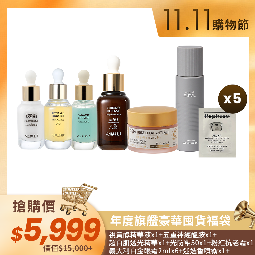 🛒11.11購物節🛒【年度旗艦豪華囤貨福袋 保養組】
