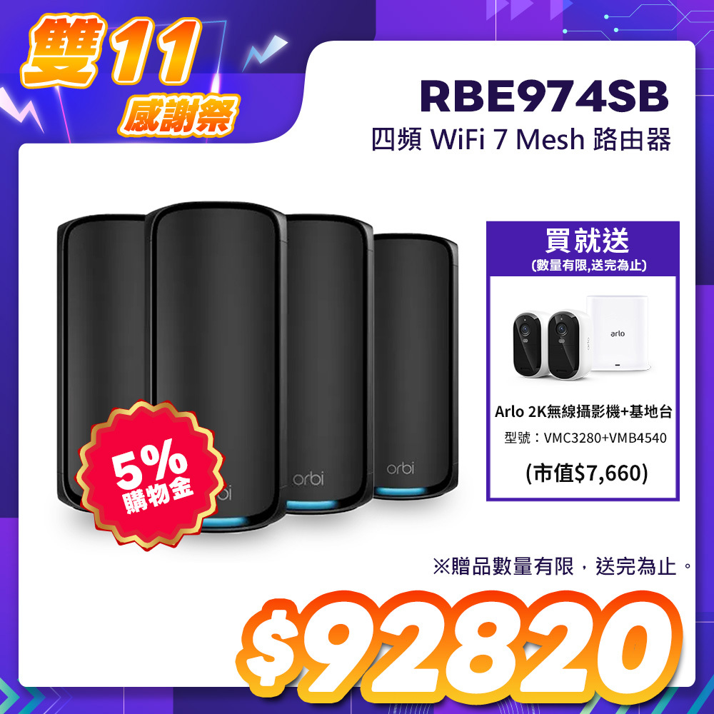 NETGEAR Orbi RBE974SB BE27000 四頻 WiFi 7 Mesh 4入組｜1台路由器＋3台衛星｜騎士黑