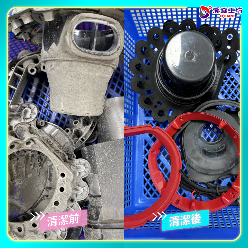 Dyson CY23 內部零件清潔前後對比