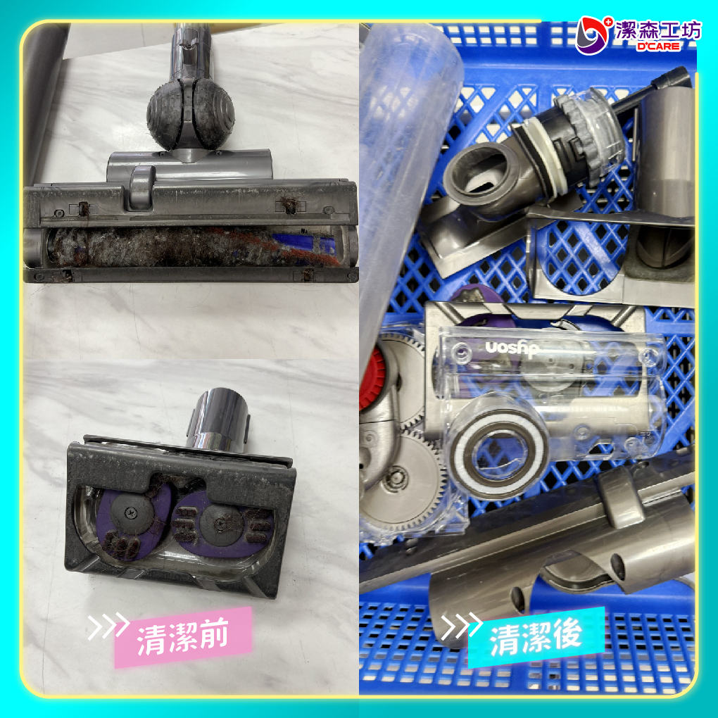 Dyson CY23 吸頭滾刷清潔前後對比