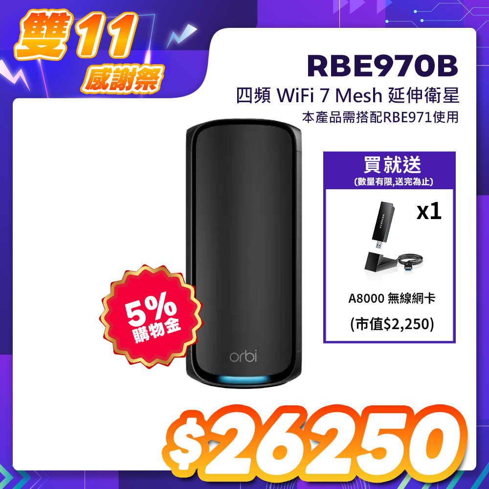 【單顆加購】NETGEAR Orbi RBE970B BE27000 四頻 WiFi 7 Mesh 延伸衛星（騎士黑）