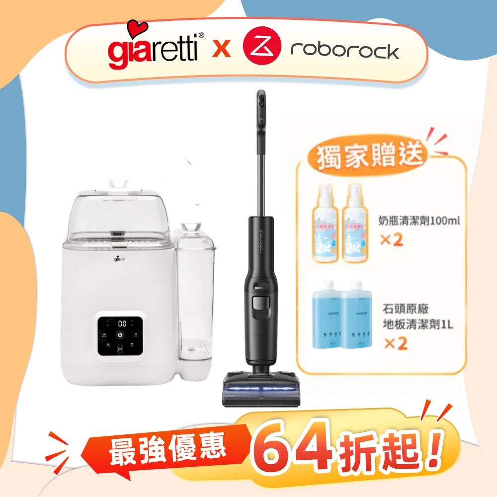 [ Giaretti x Roborock聯合慶] Cloud2全自動洗奶瓶機＋F25 Ultra蒸氣熱水雙效洗地機-獨家贈好禮