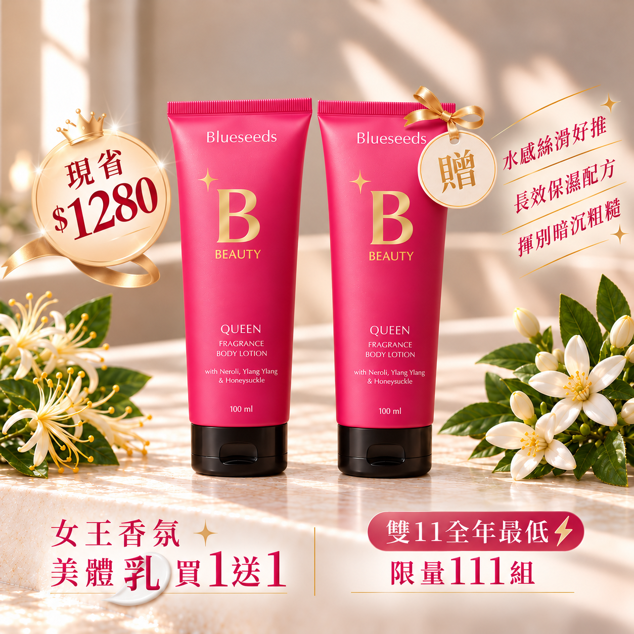 ✦買1送1✦女王香氛美體乳100ml (2入)｜絲滑好推 長效鎖水 呵護美肌