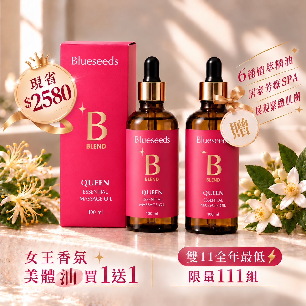 ✦買1送1✦女王香氛美體油100ml (2入)｜完美曲線 消除緊繃 緊緻潤澤