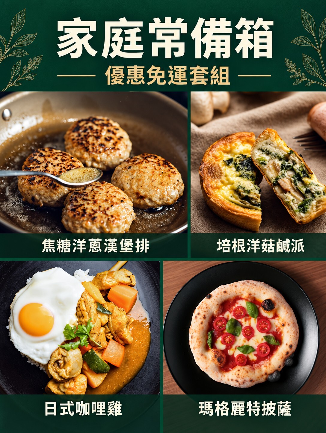 家庭常備箱 (9包) 優惠免運套組