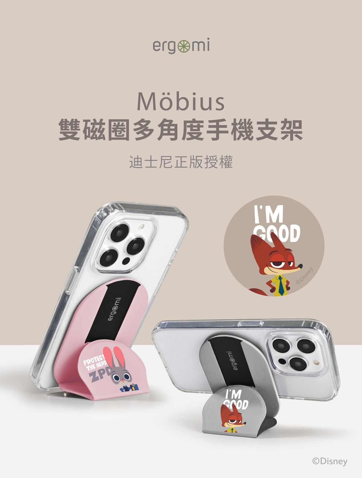【動物方城市】Q版茱蒂｜Mobius 雙磁圈手機支架｜ergomi