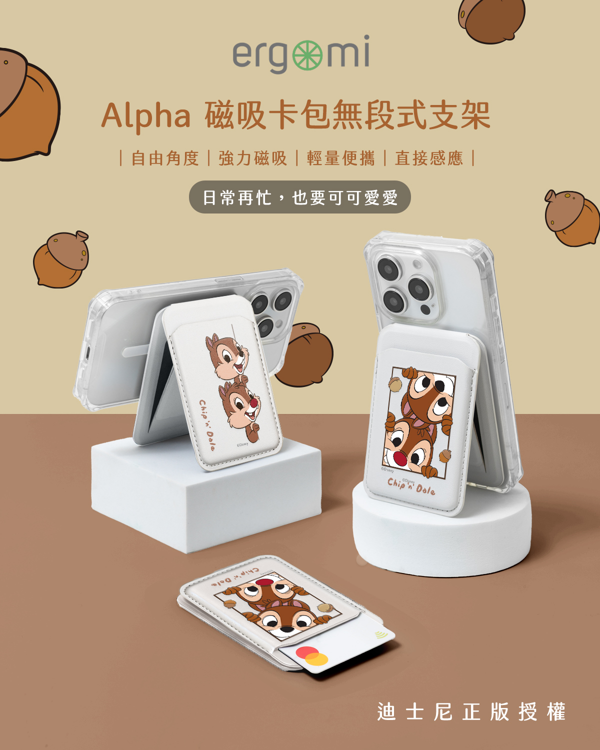 【奇奇蒂蒂】躲躲日常|Alpha 無段式卡包支架|ergomi