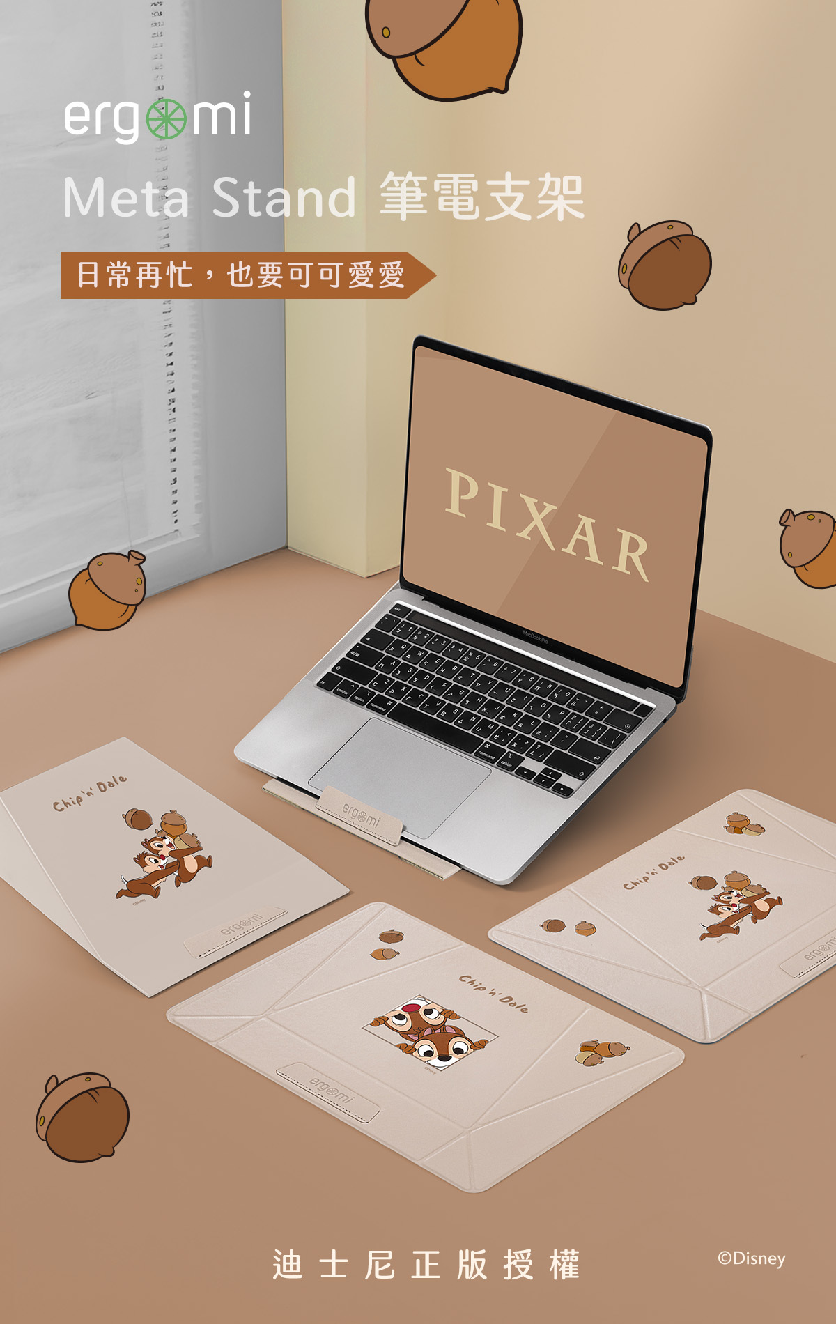 【奇奇蒂蒂】頑皮日常|Meta Stand 筆電平板支架|ergomi