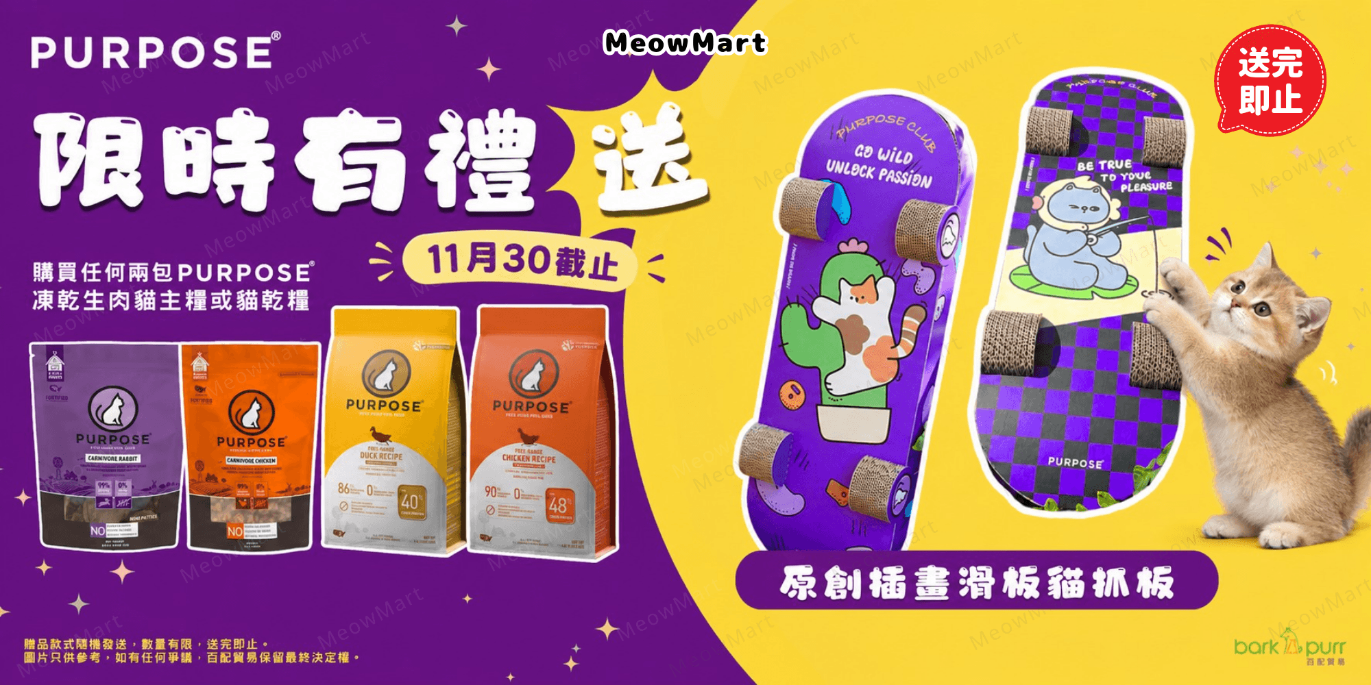 purpose 凍乾貓糧, purpose 貓糧, purpose 後生元
