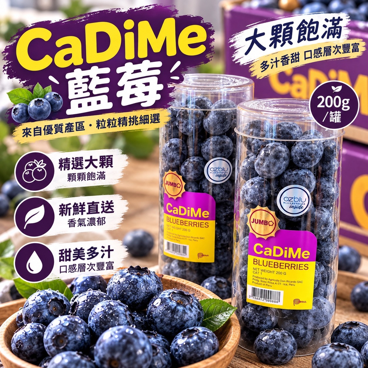 【永樂鎂優の選家】CaDiMe JUMBO 大果藍莓｜雙11限定優惠