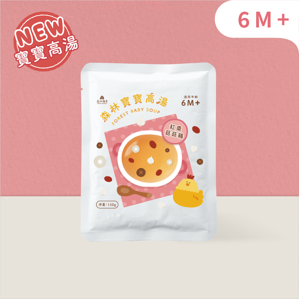 【新品】森林寶寶高湯｜單包｜紅棗菇菇雞｜6M+ 無調味、無鹽｜150g/包