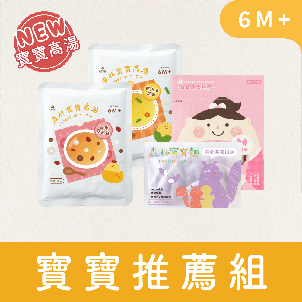 【雙11免運】森林寶寶麵1盒＋寶寶義大利麵1盒＋寶寶高湯2包|無調味、無鹽 | 6M-8M+