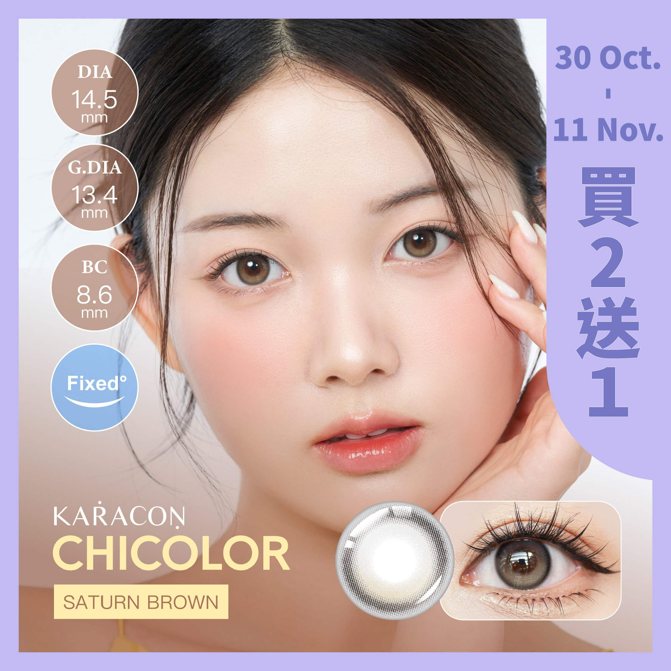 [FIXED] KARACON CHICOLOR 55% 日拋 #41 沙暮棕 10片裝/盒