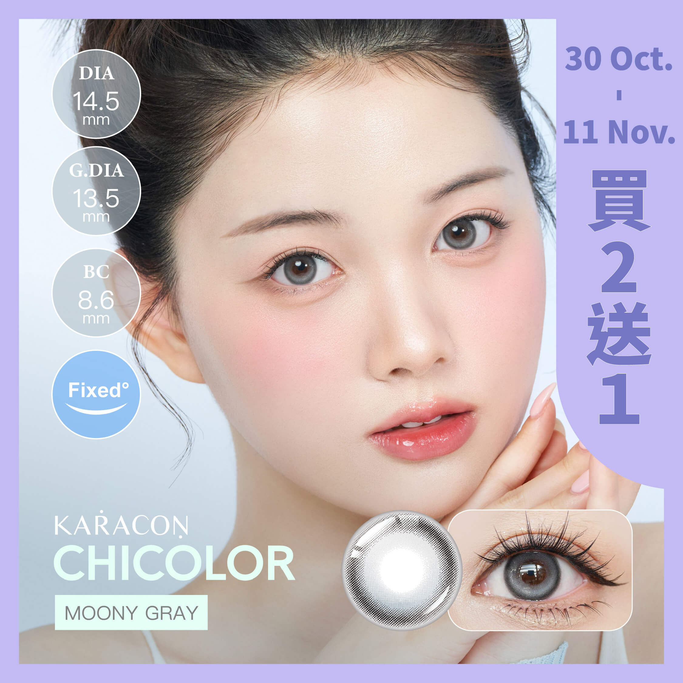 [FIXED] KARACON CHICOLOR 55% 日拋 #42 月影灰 10片裝/盒