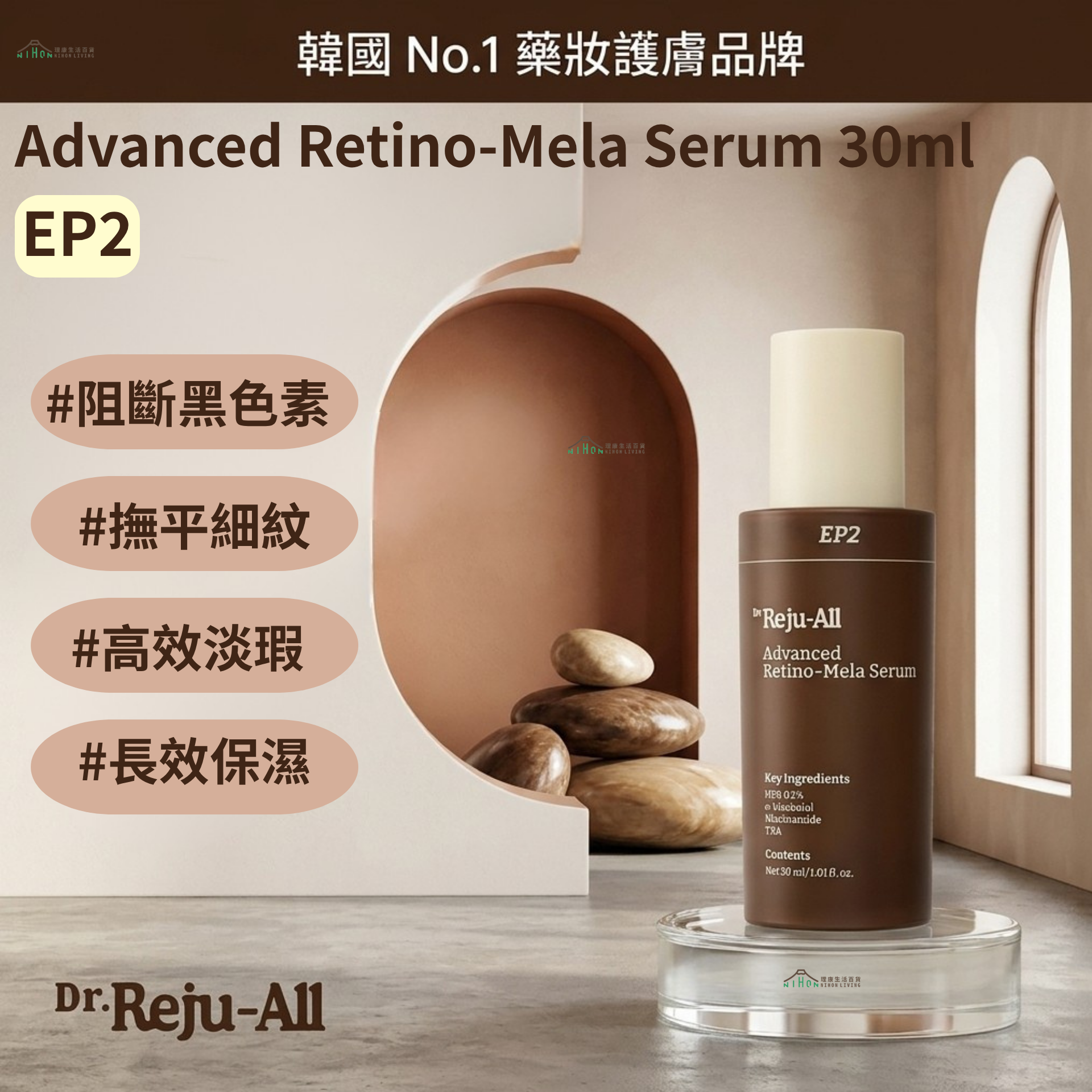 Dr. Reju-All - EP2 Advanced Retino-Mela Serum 30ml