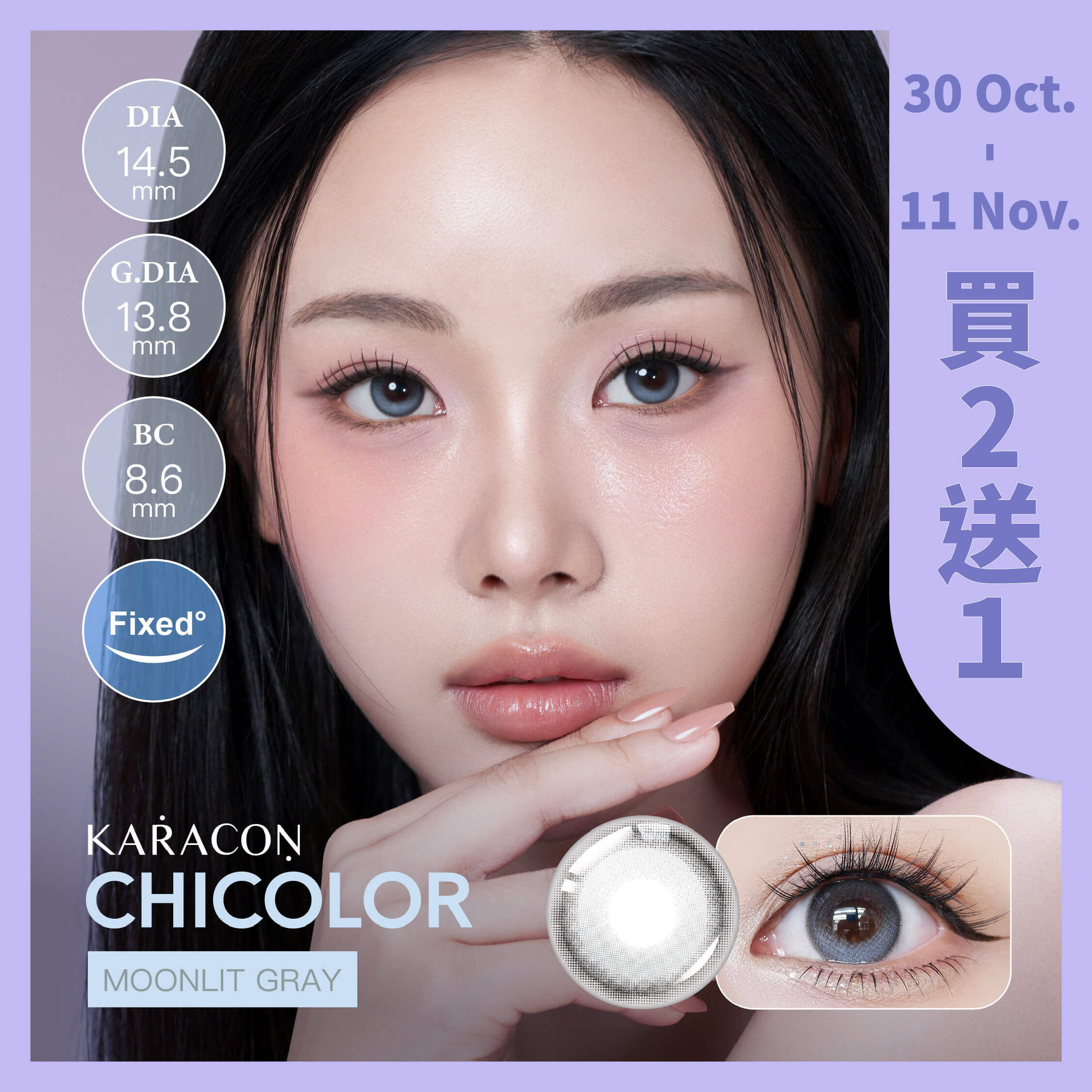 [FIXED] KARACON CHICOLOR 55% 日拋 #44 月光灰 10片裝/盒