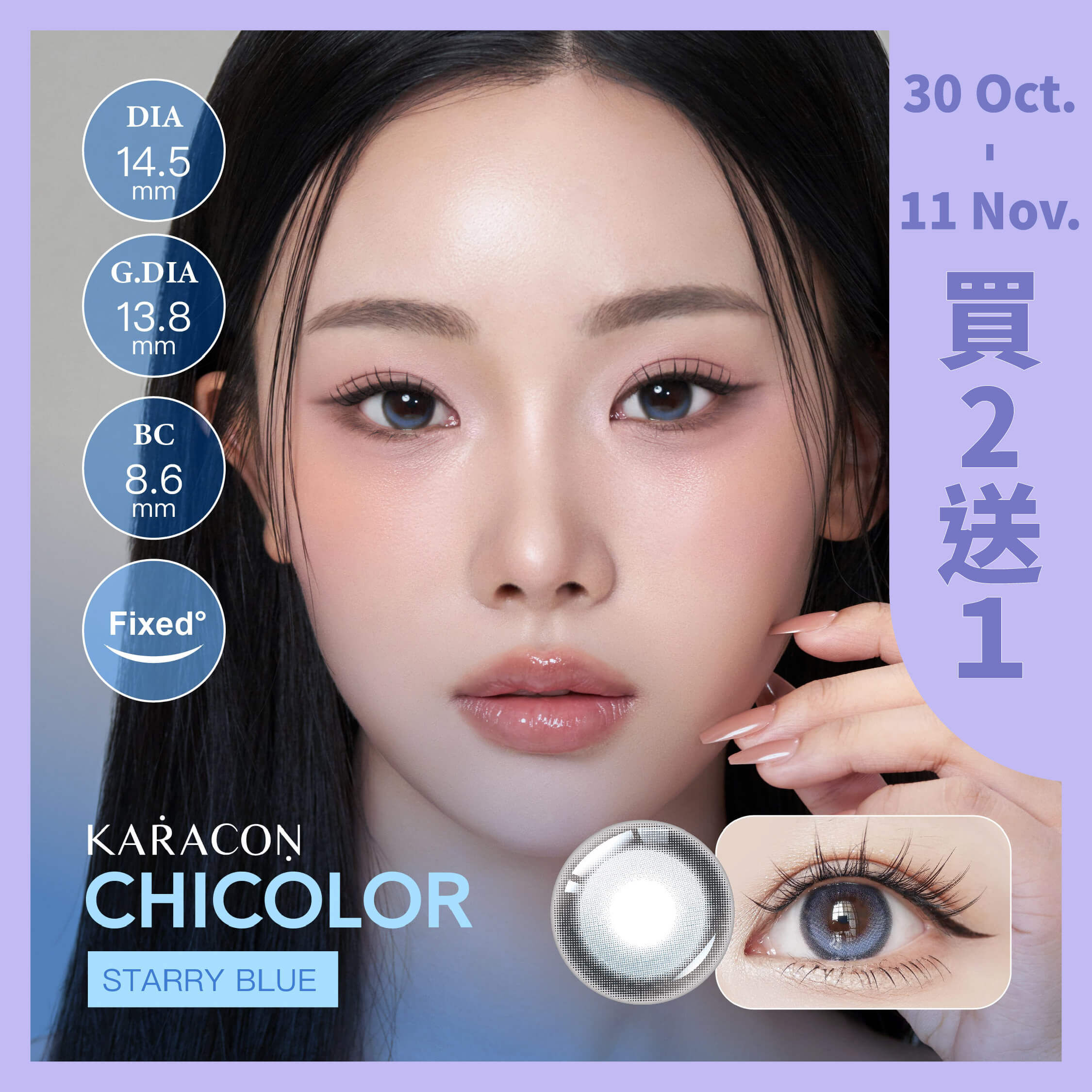[FIXED] KARACON CHICOLOR 55% 日拋 #45 星暉藍 10片裝/盒