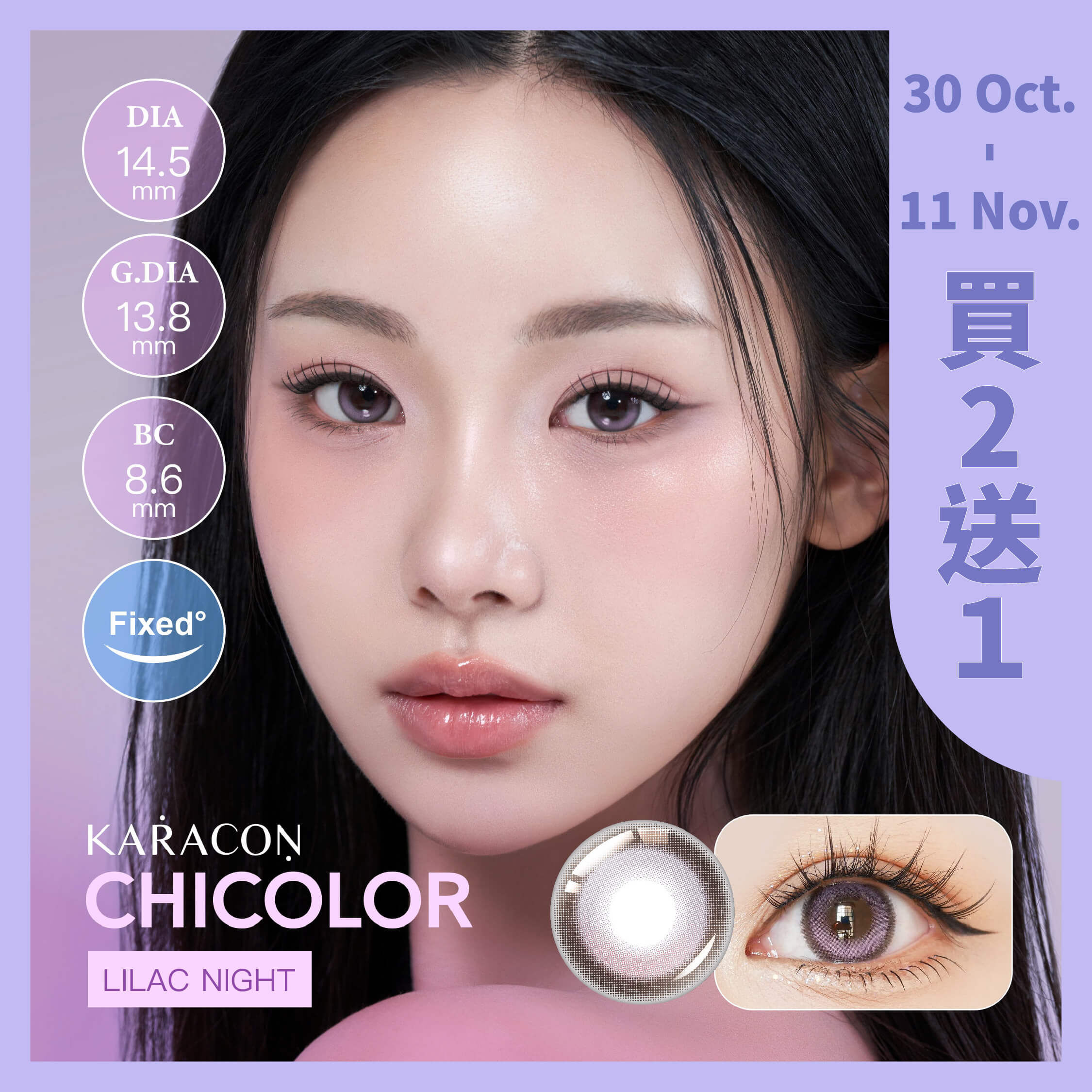 [FIXED] KARACON CHICOLOR 55% 日拋 #46 暗夜紫 10片裝/盒