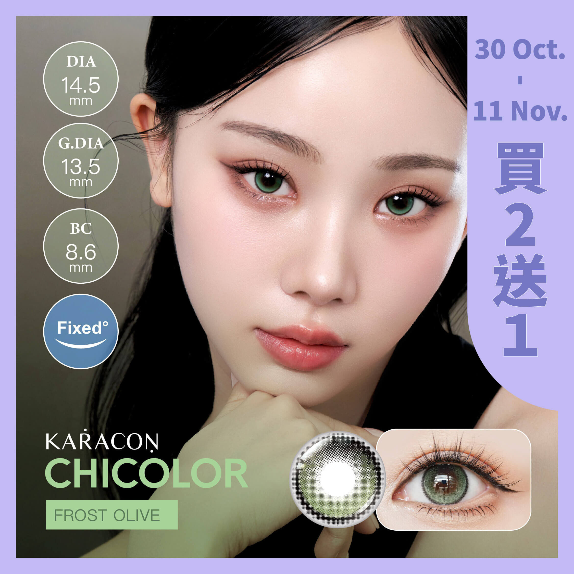 [FIXED] KARACON CHICOLOR 55% 日拋 #47 寂光綠 10片裝/盒