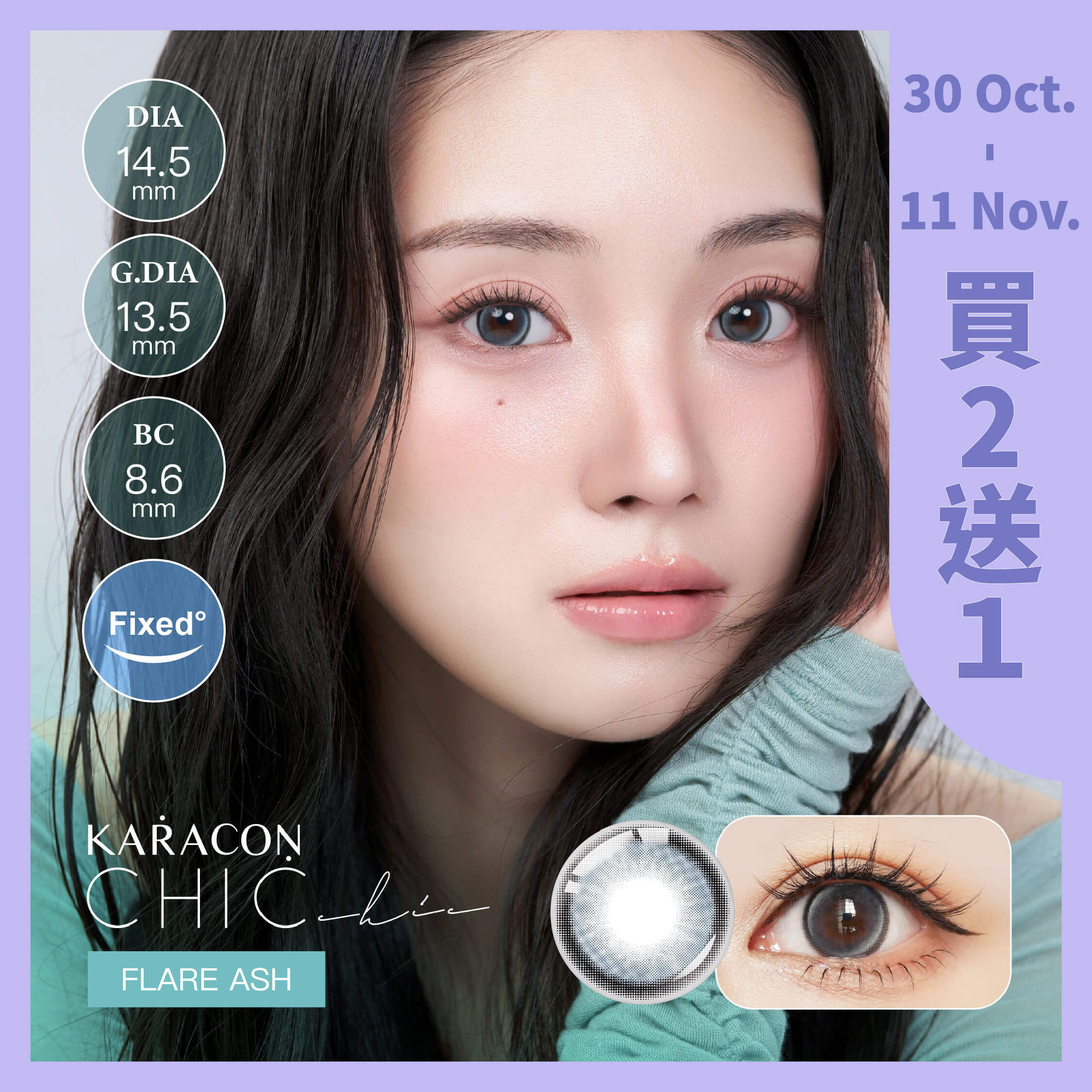 [FIXED] KARACON CHIC! CHIC! 55% 日拋 #23 光影灰 10片裝/盒