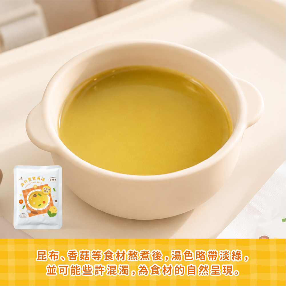 港澳｜森林寶寶高湯(6M+) ＋寶寶義大利麵醬（1Y+) ｜8包任選