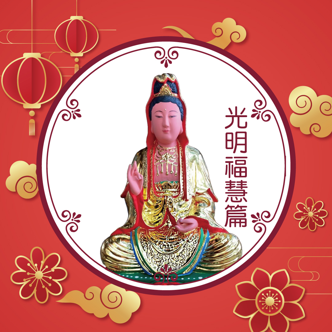 【下元有情水・潤澤轉運法】光明福慧篇
