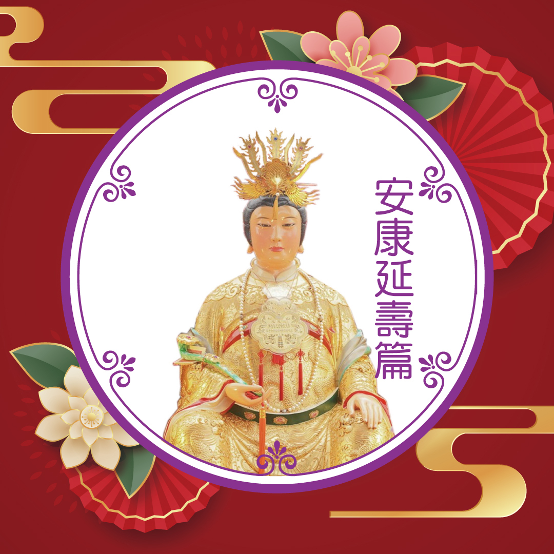 【下元有情水・潤澤轉運法】安康延壽篇