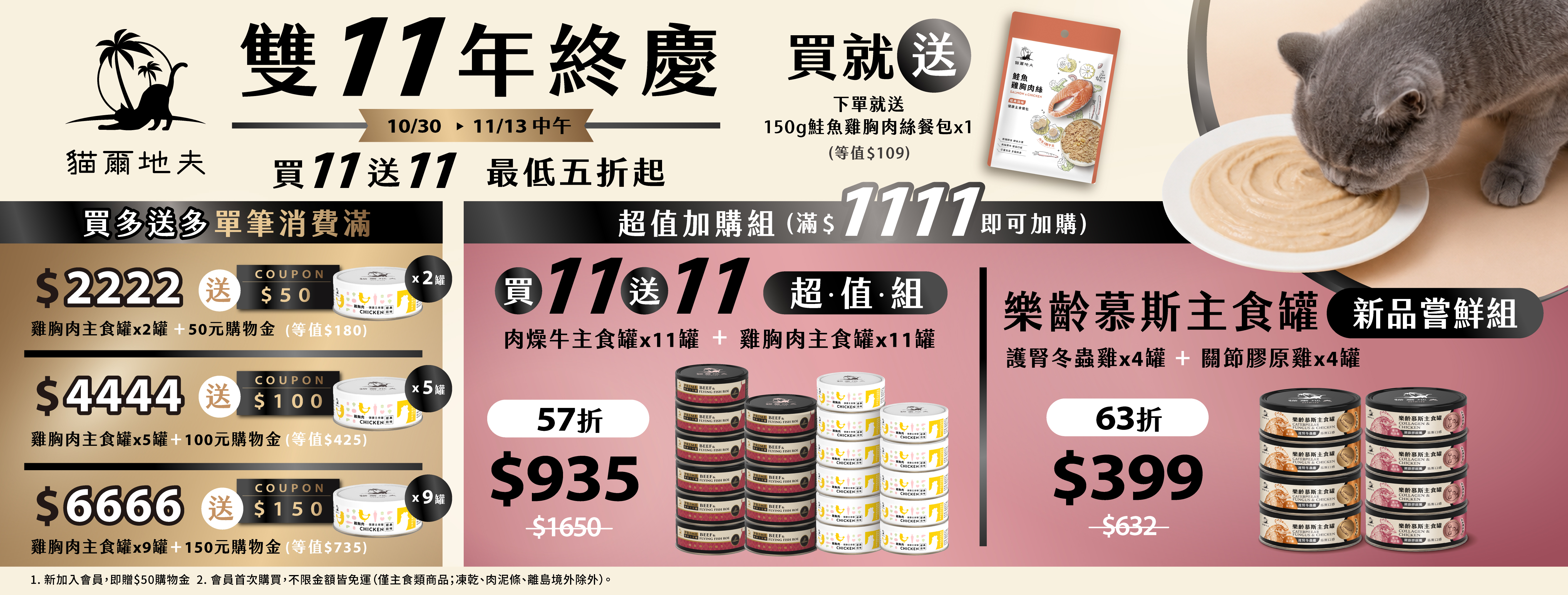 貓爾地夫,雙11,最低5折起