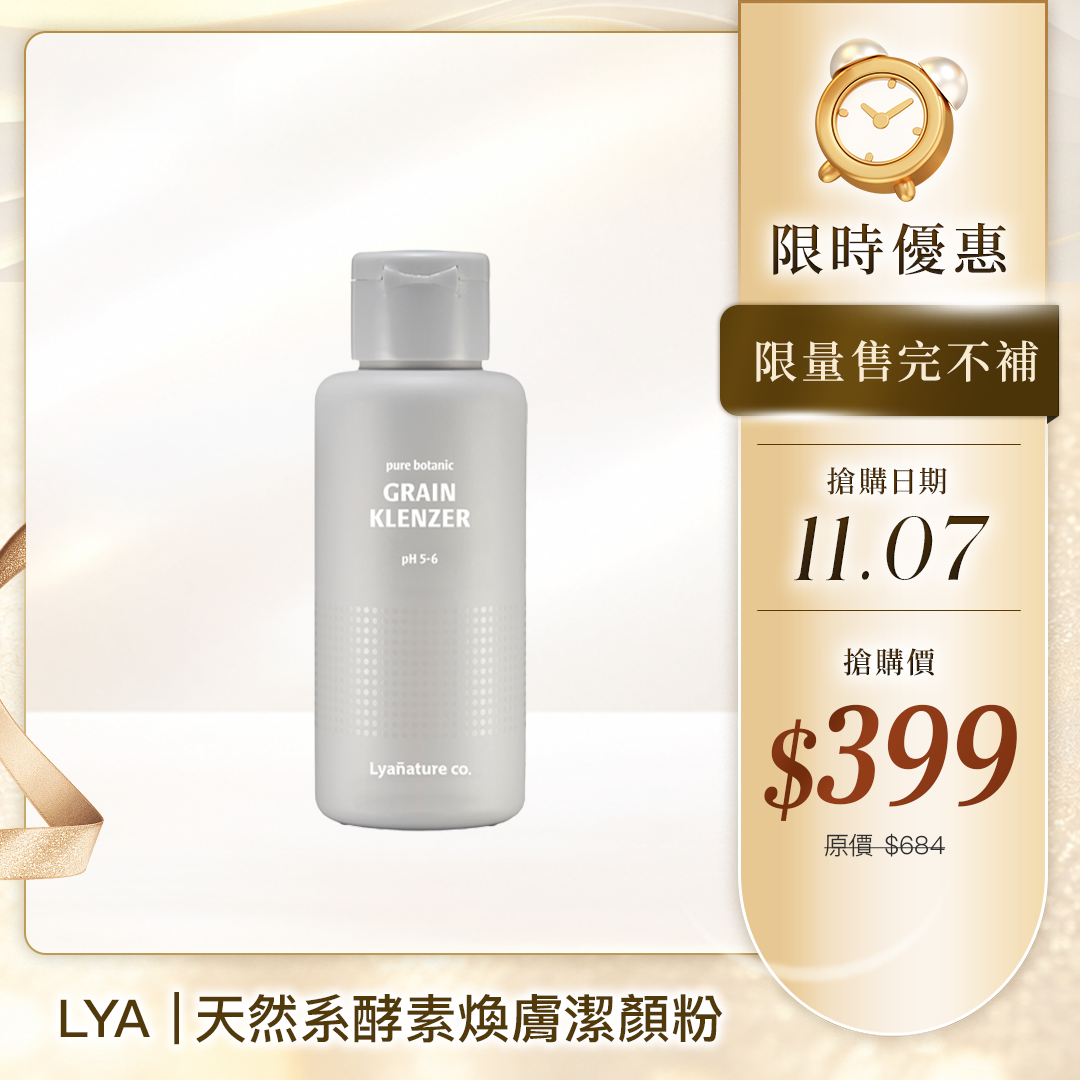 李英愛LYA酵素煥膚潔顏粉系 50g