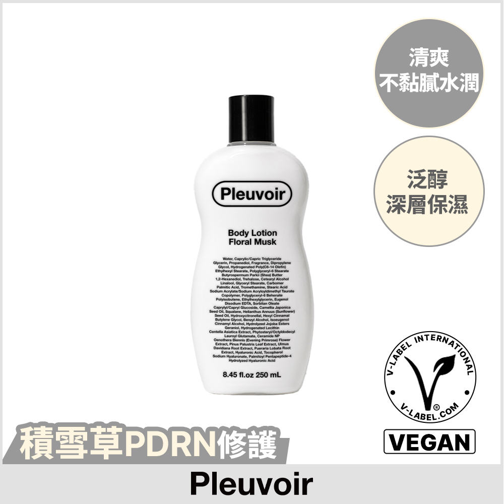 【Pleuvoir】身體乳 250ml
