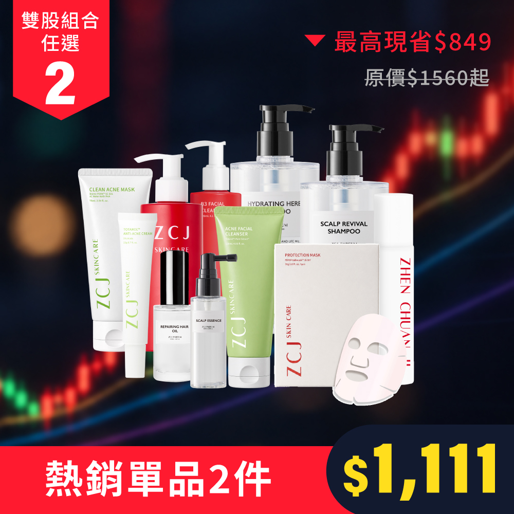 【ZCJ雙11】熱銷商品任選2