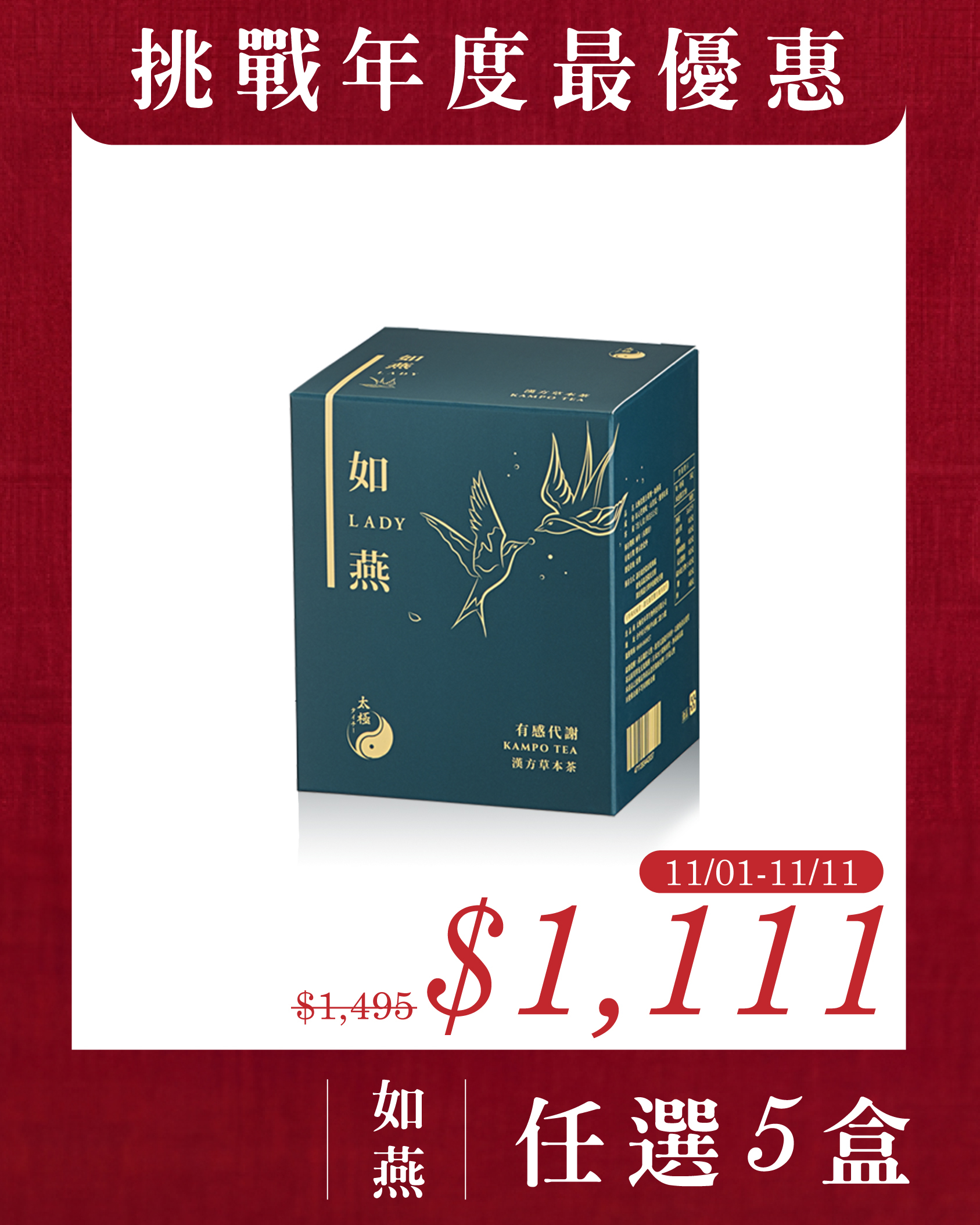 【 調整體質｜幫助消化 】如燕茶-每盒7入