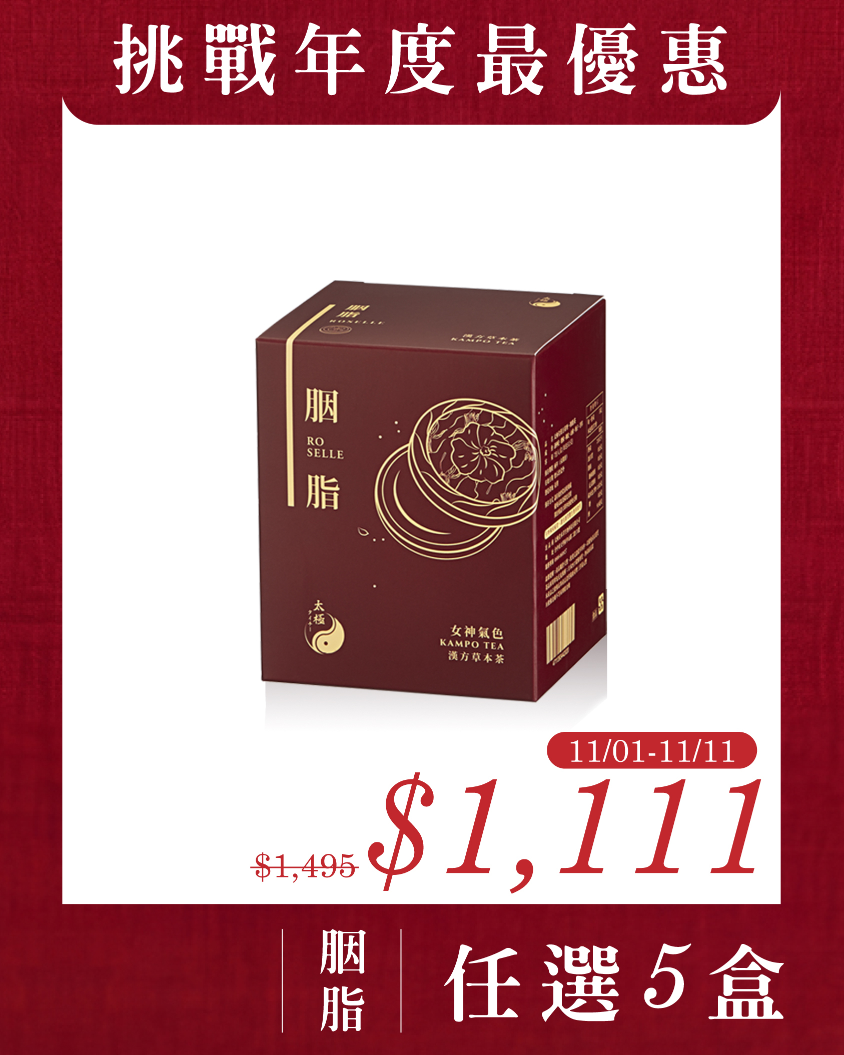 【 女神氣色｜青春美麗 】胭脂茶-每盒7入