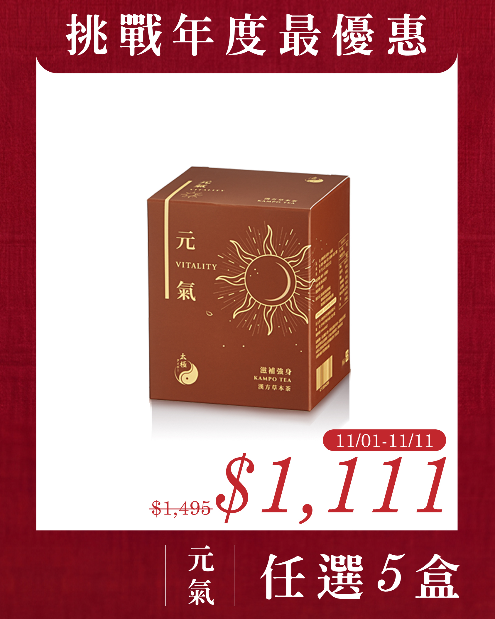【 滋補強身｜增強體力 】元氣茶-每盒7入