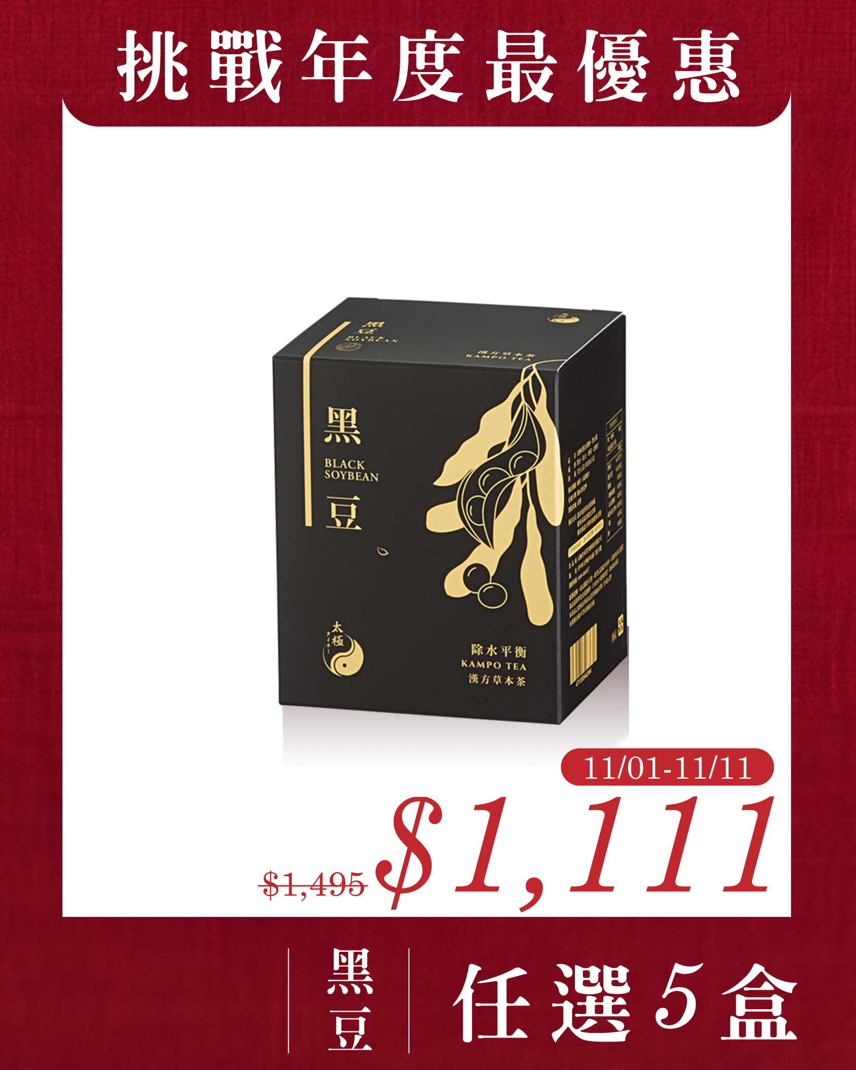 【 水分平衡｜養顏美容 】黑豆茶-每盒7入