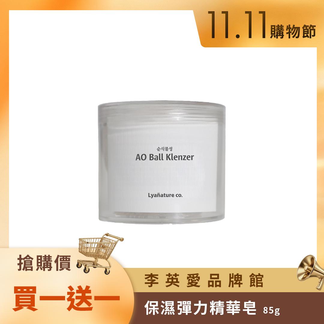 🛒11.11購物節🛒LYA植物泡泡 保濕彈力精華皂 85g（買一送一）