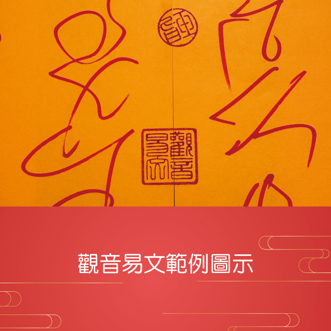 【下元有情水・潤澤轉運法】光明福慧篇