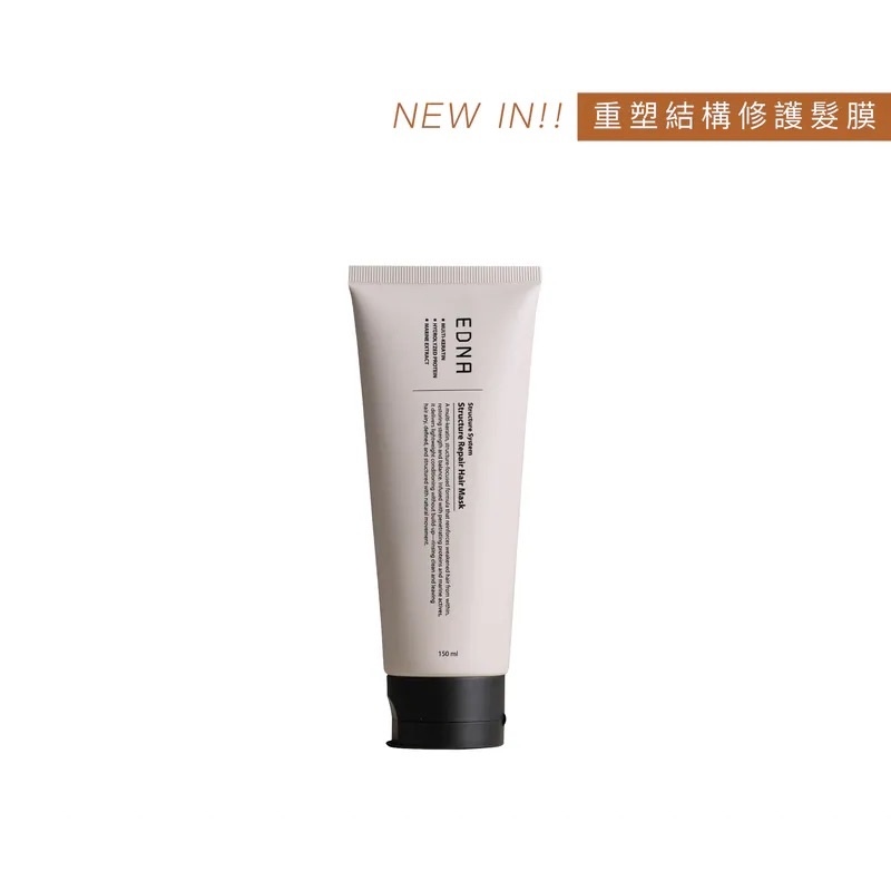 重塑結構修護髮膜